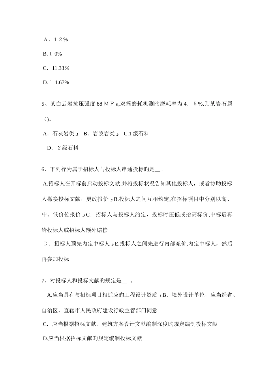 2025年公路造价师计价与控制工程造价构成试题_第2页