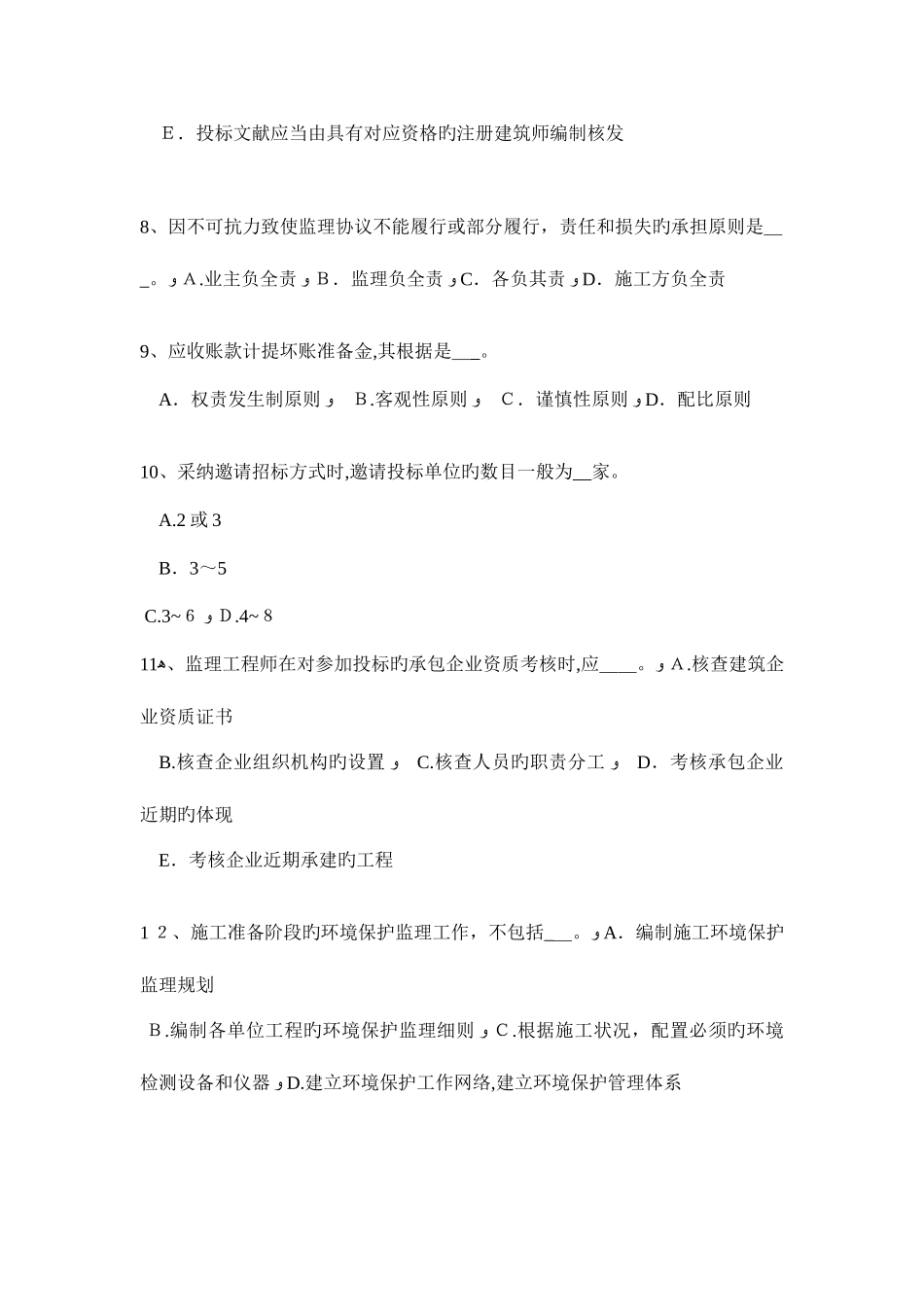 2025年公路造价师计价与控制工程造价构成试题_第3页