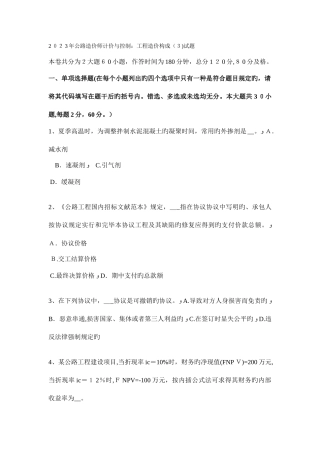 2025年公路造价师计价与控制工程造价构成试题