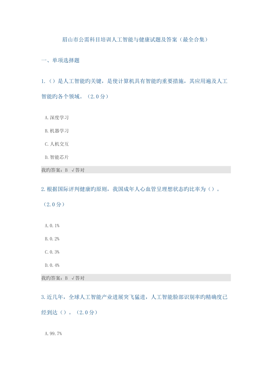 2025年公需科目人工智能与健康试题及答案最全合集_第1页
