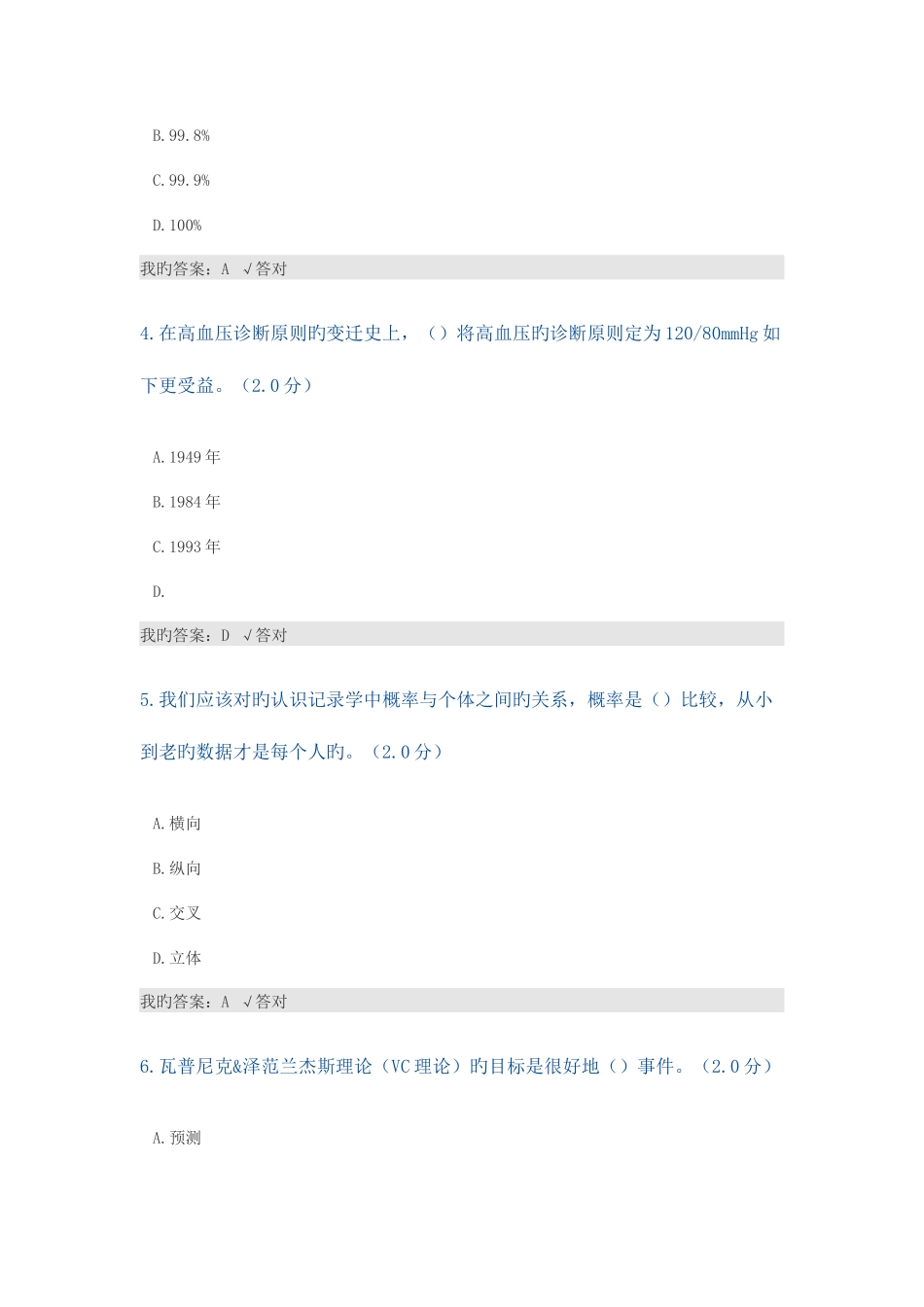2025年公需科目人工智能与健康试题及答案最全合集_第2页