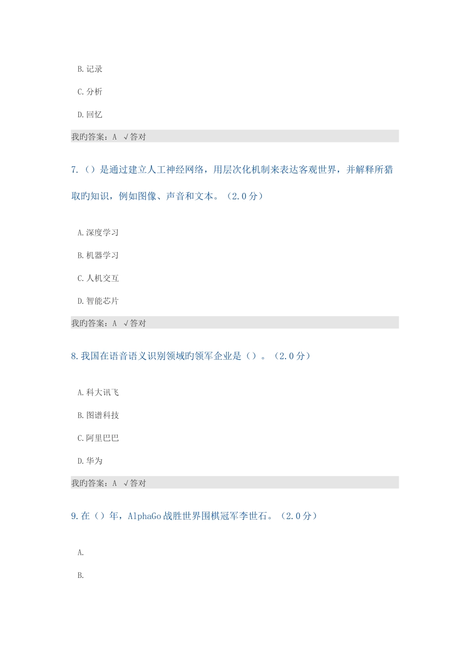 2025年公需科目人工智能与健康试题及答案最全合集_第3页