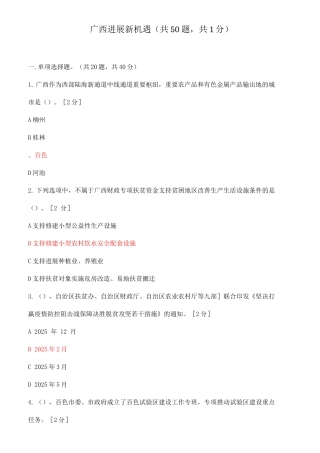2025年公需科目广西发展新机遇考题及答案2