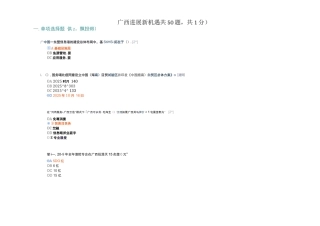 2025年公需科目广西发展新机遇考题及答案C