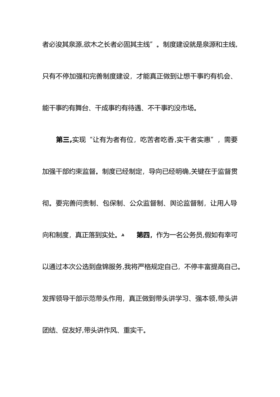 2025年公选真题经验_第2页