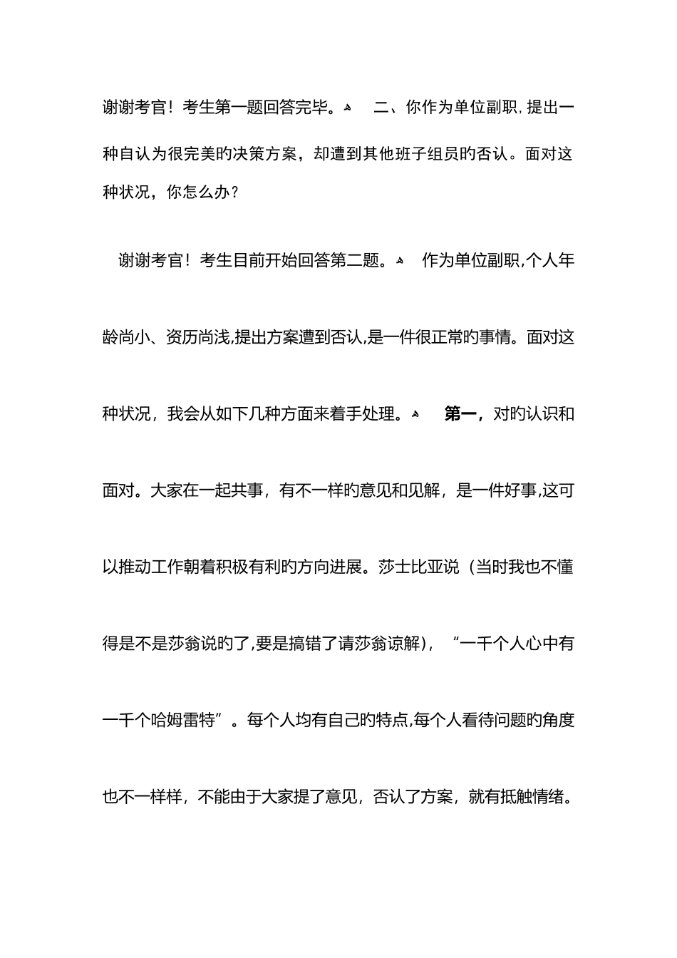 2025年公选真题经验_第3页