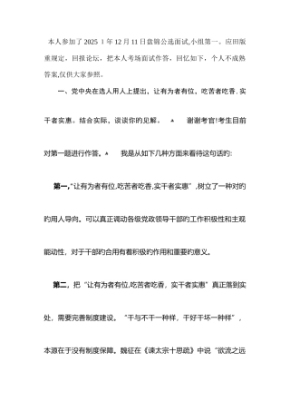2025年公选真题经验