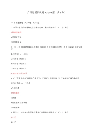 2025年公需科目广西发展新机遇考题及答案3