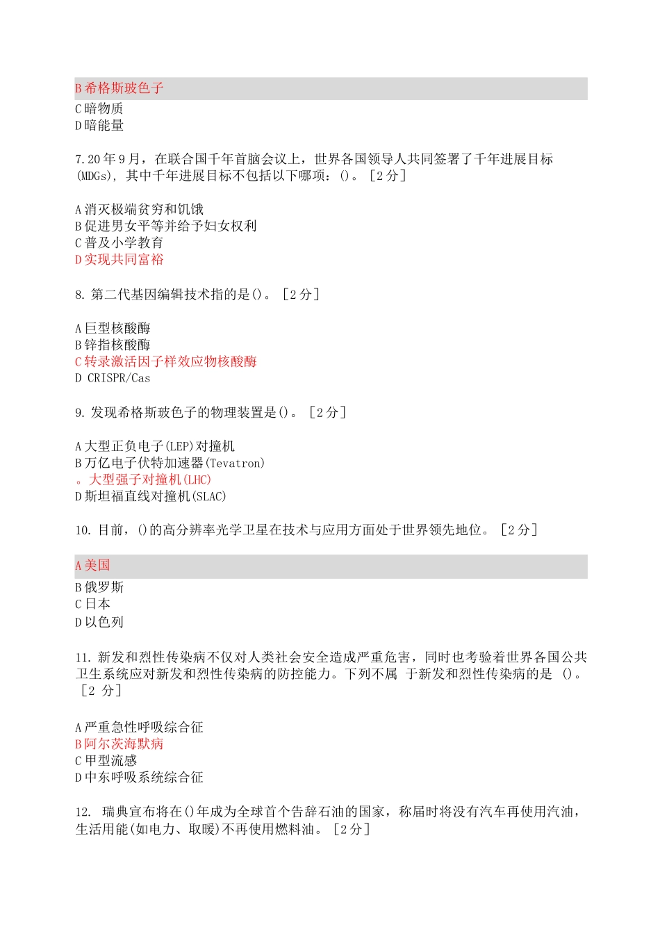 2025年公需科目当代科学技术前沿知识考题及答案_第2页