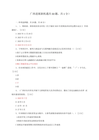 2025年公需科目广西发展新机遇考题及答案