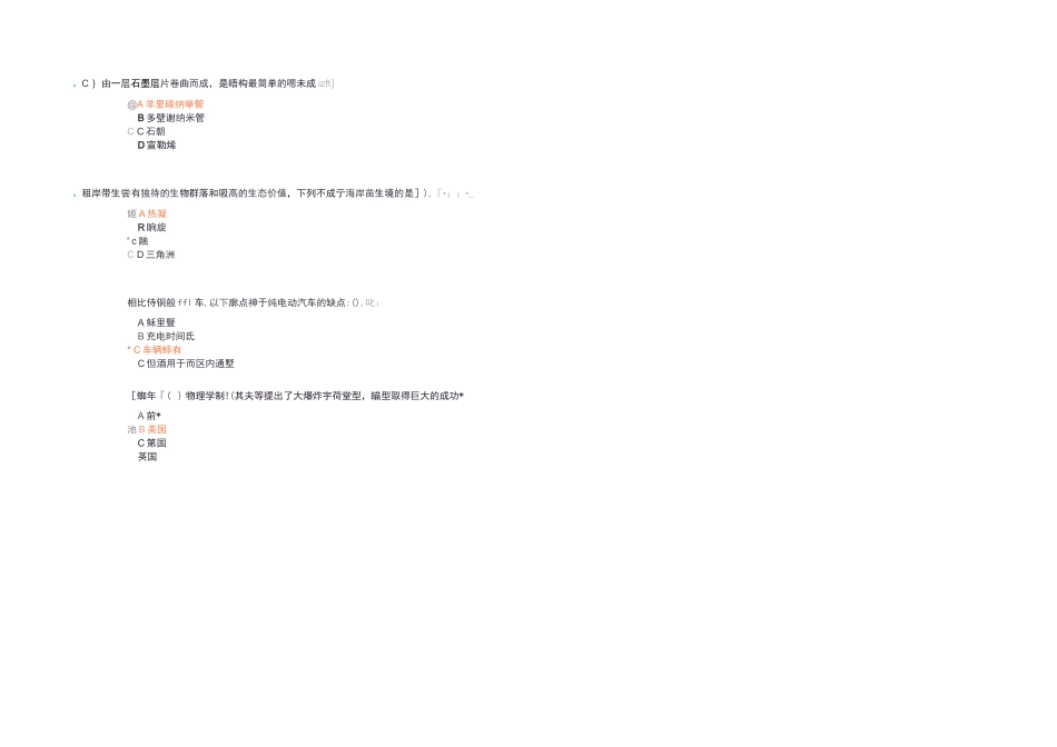 2025年公需科目《当代科学技术前沿知识》考题及答案_第2页