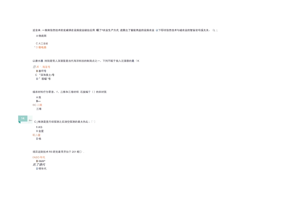 2025年公需科目《当代科学技术前沿知识》考题及答案_第3页