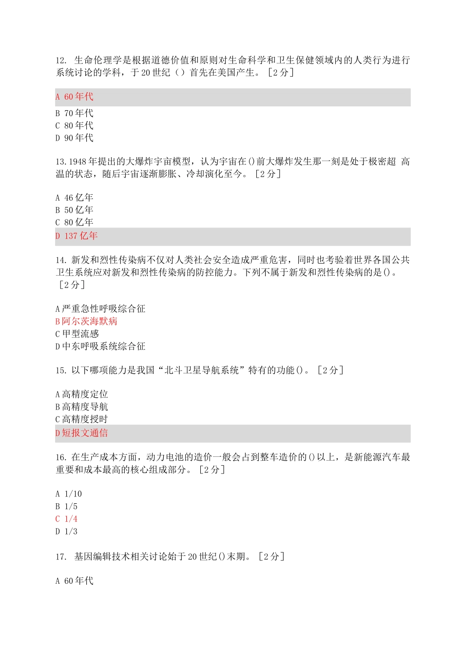 2025年公需科目当代科学技术前沿知识考题及答案5-目前-世界上抽水_第3页