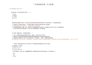 2025年公需科目广西发展新机遇考题及答案E