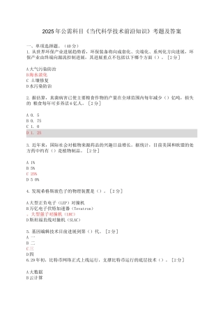 2025年公需科目当代科学技术前沿知识考题及答案8-以下哪个城市未被列入先期