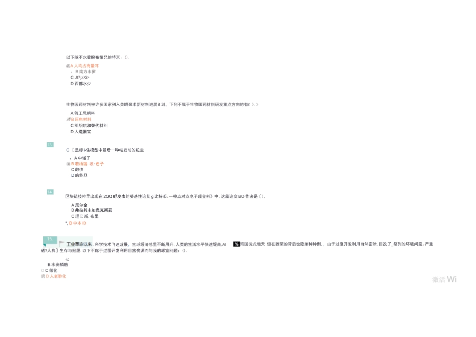2025年公需科目当代科学技术前沿知识考题及答案A-当代前沿技术考试答案_第3页