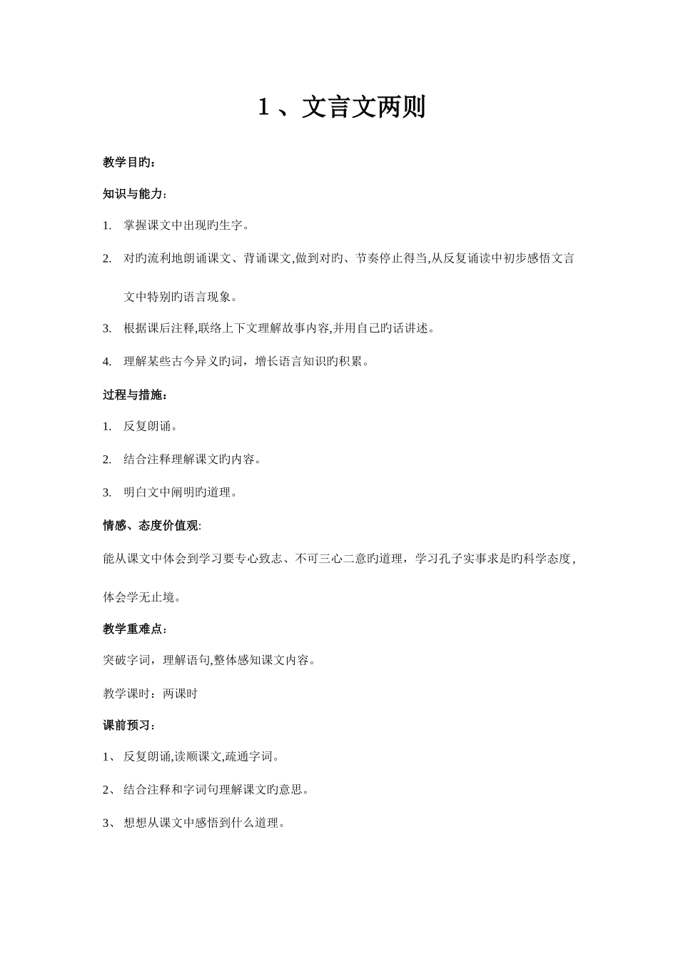 2025年六下语文全册教案人教版修改好格式_第2页