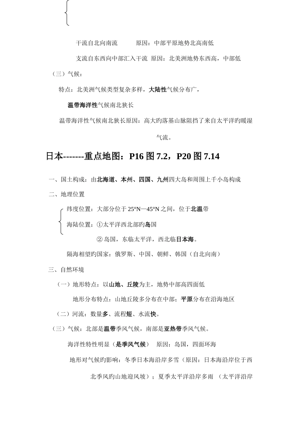 2025年六下地理复习提纲详细笔记_第3页