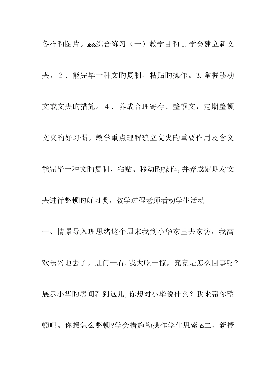 2025年六年级下册信息技术全册教案_第2页