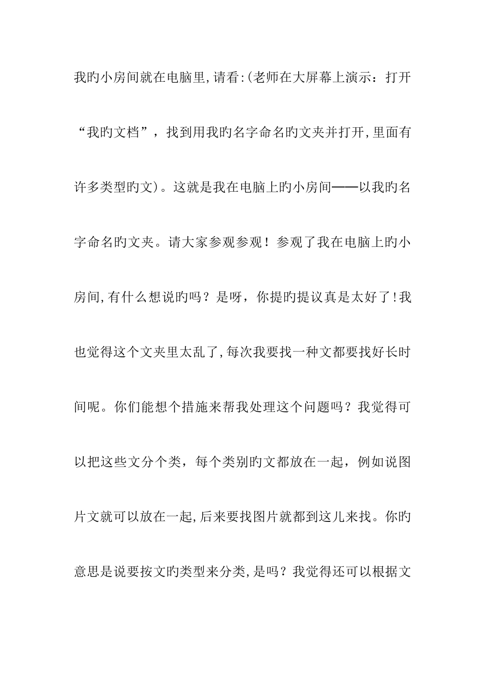 2025年六年级下册信息技术全册教案_第3页