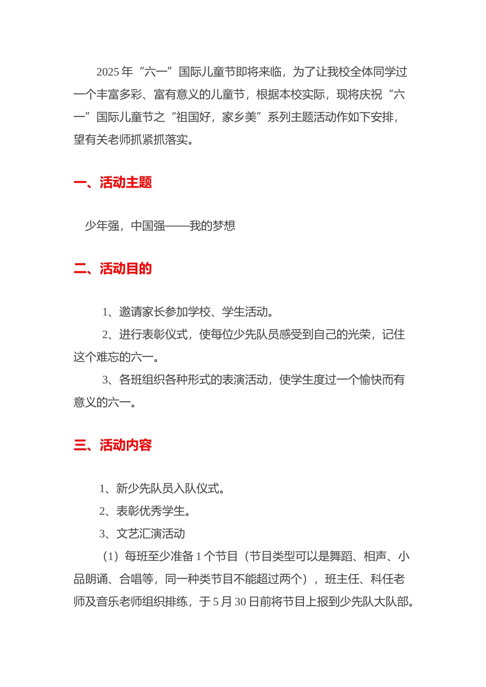 2025年六一儿童节活动方案_第2页