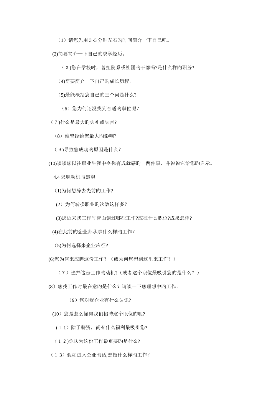 2025年六人力资源结构化面试试题_第2页