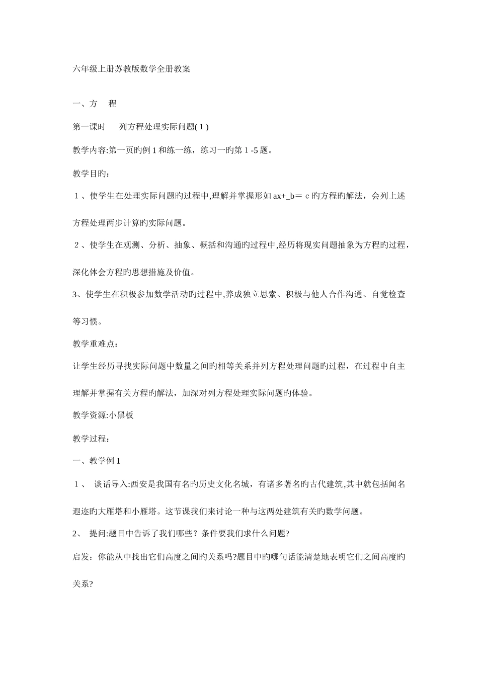 2025年六年级上册苏教版数学全册教案_第1页