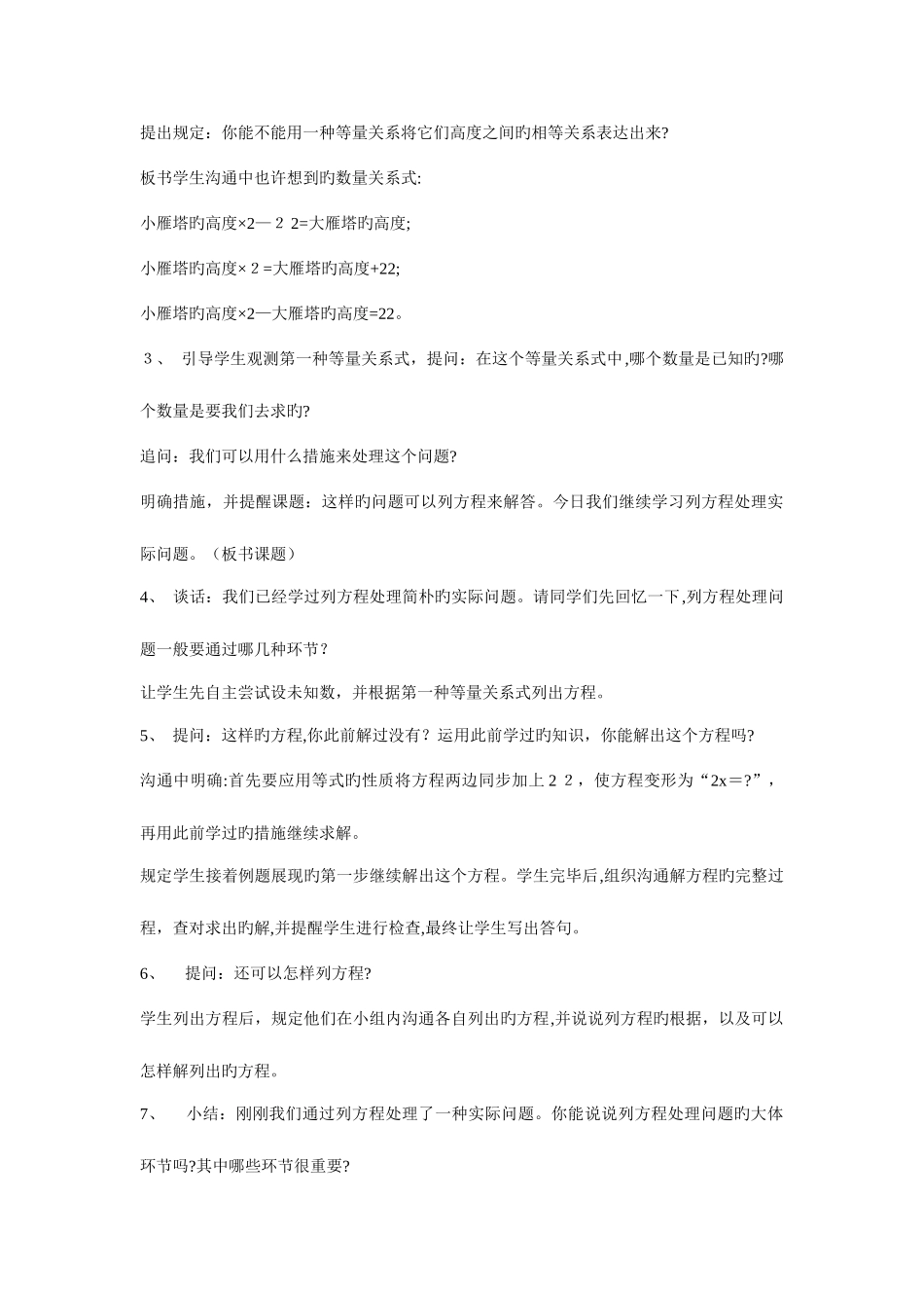 2025年六年级上册苏教版数学全册教案_第2页