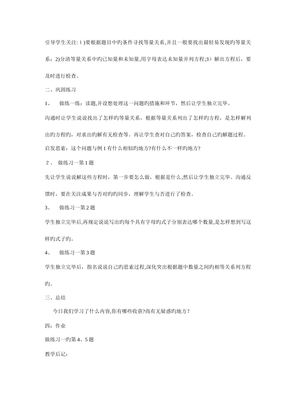 2025年六年级上册苏教版数学全册教案_第3页