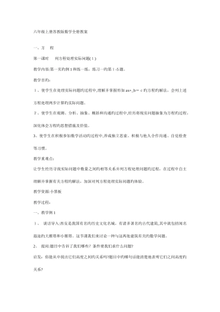 2025年六年级上册苏教版数学全册教案