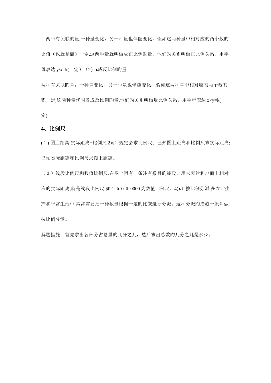 2025年六年级下册数学第三单元比例知识点_第2页