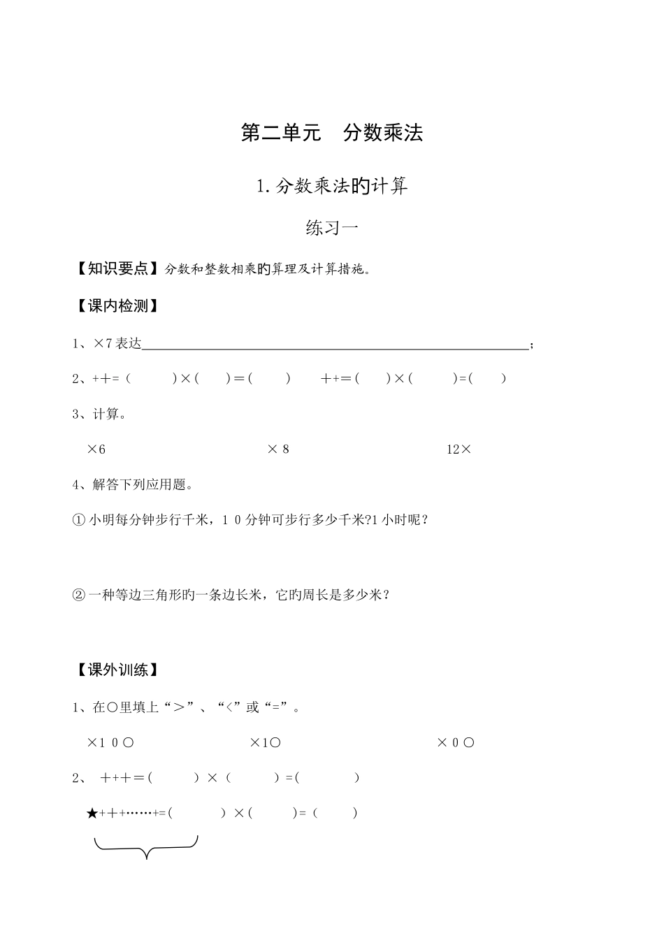 2025年六年级上册数学全册复习试卷课堂练习题_第1页