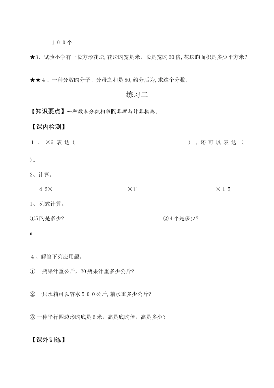 2025年六年级上册数学全册复习试卷课堂练习题_第2页