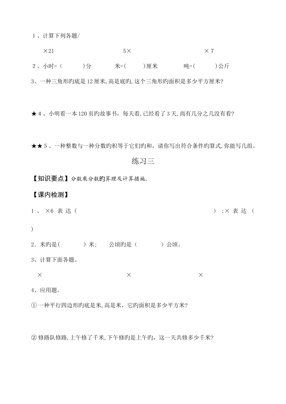 2025年六年级上册数学全册复习试卷课堂练习题_第3页