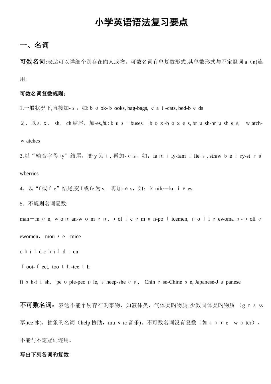2025年六年级小升初英语语法最全含练习题分类清晰_第1页