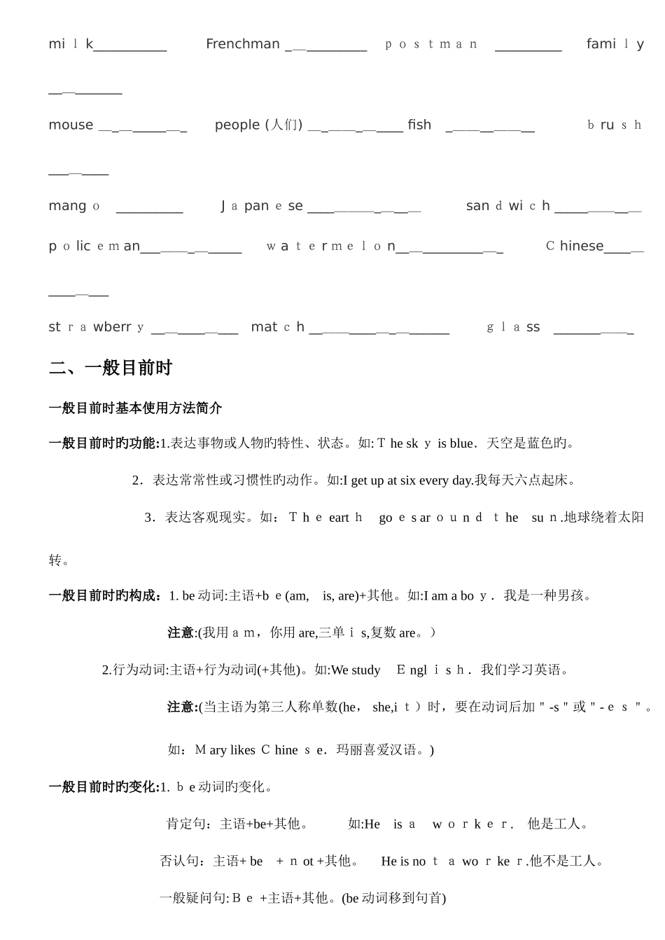 2025年六年级小升初英语语法最全含练习题分类清晰_第3页