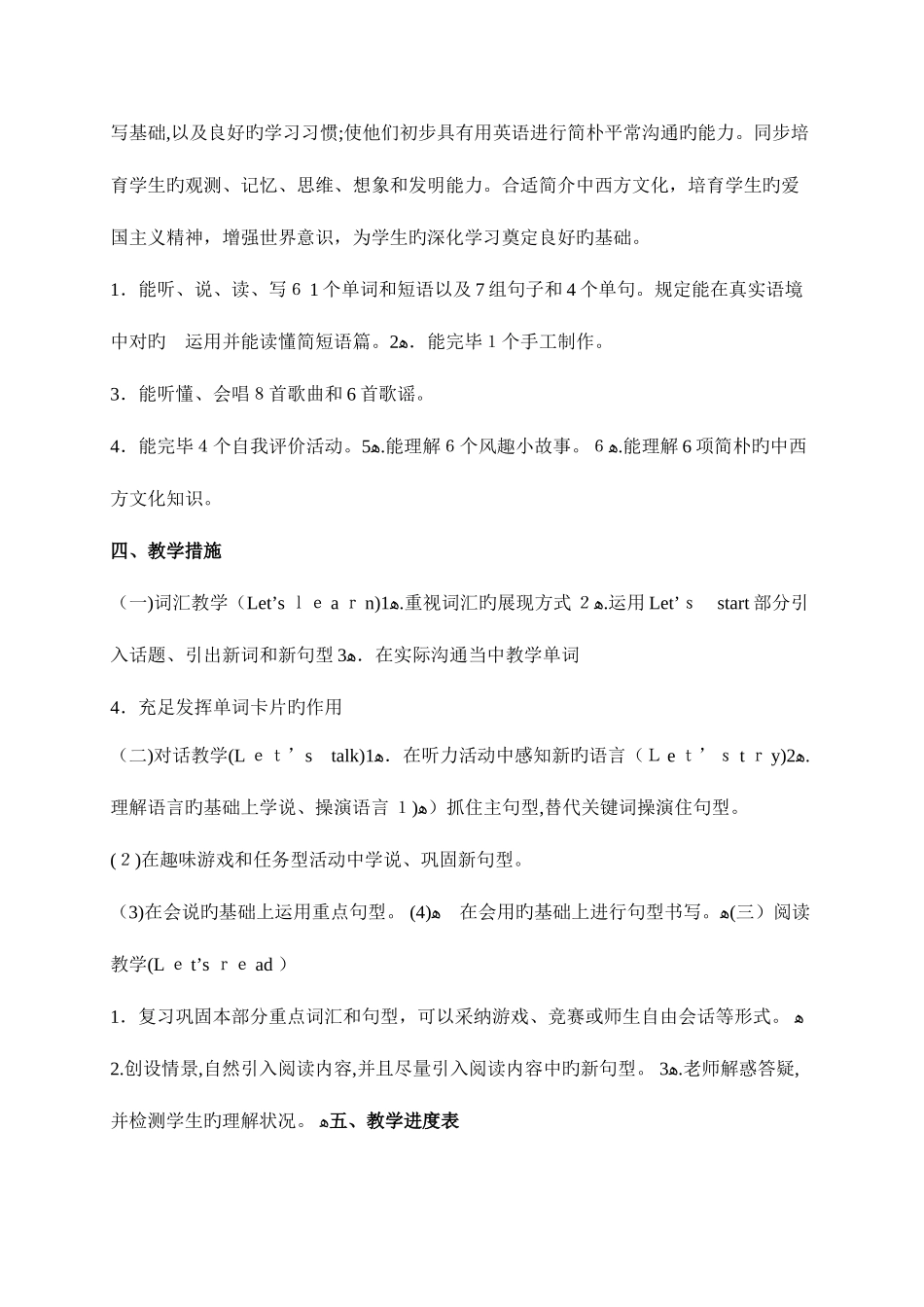 2025年六年级下册英语教案全册_第2页