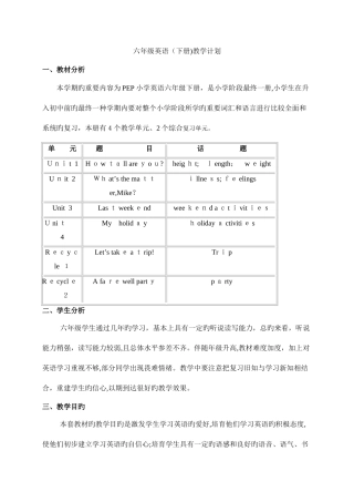 2025年六年级下册英语教案全册