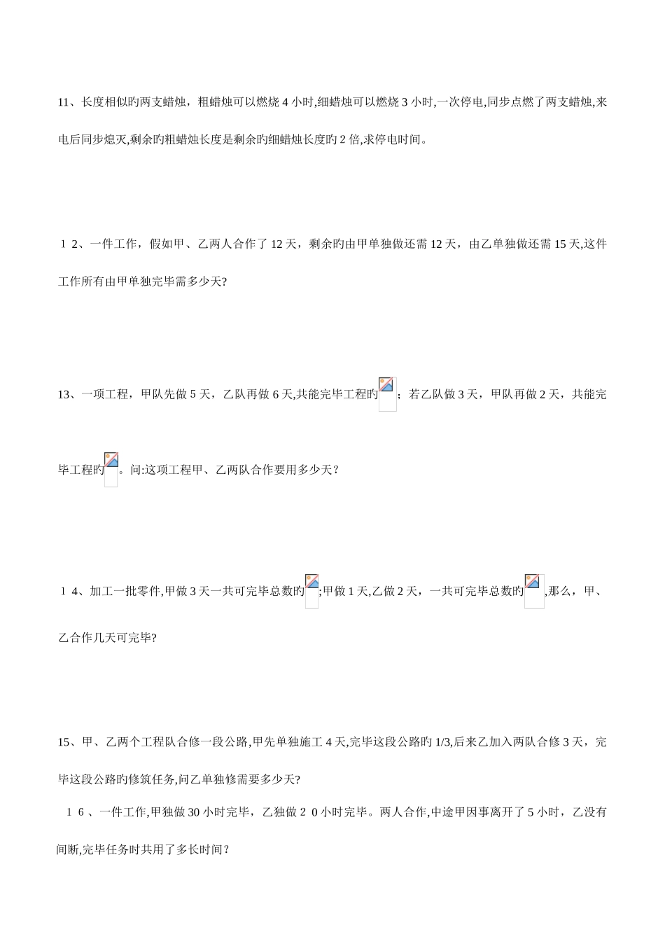 2025年六年级小升初数学专项练习工程应用题_第3页