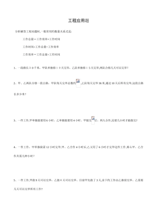 2025年六年级小升初数学专项练习工程应用题