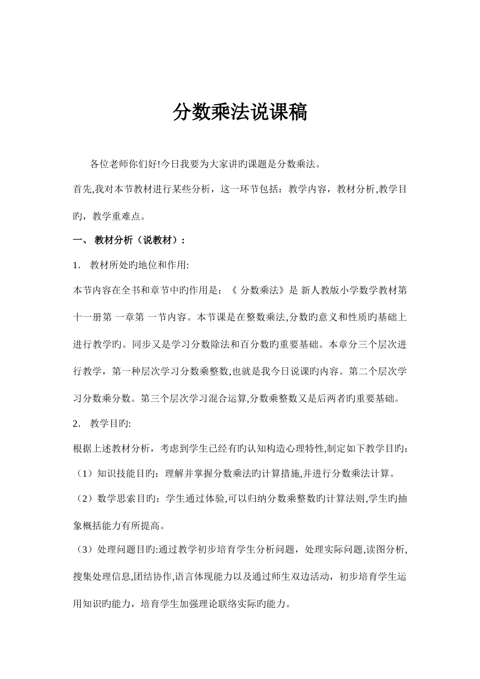 2025年六年级数学上册全册说课稿_第1页