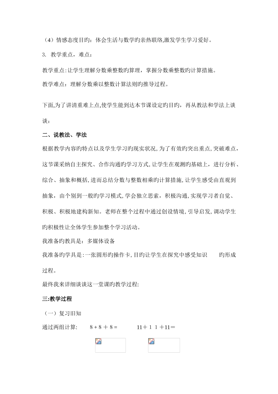 2025年六年级数学上册全册说课稿_第2页