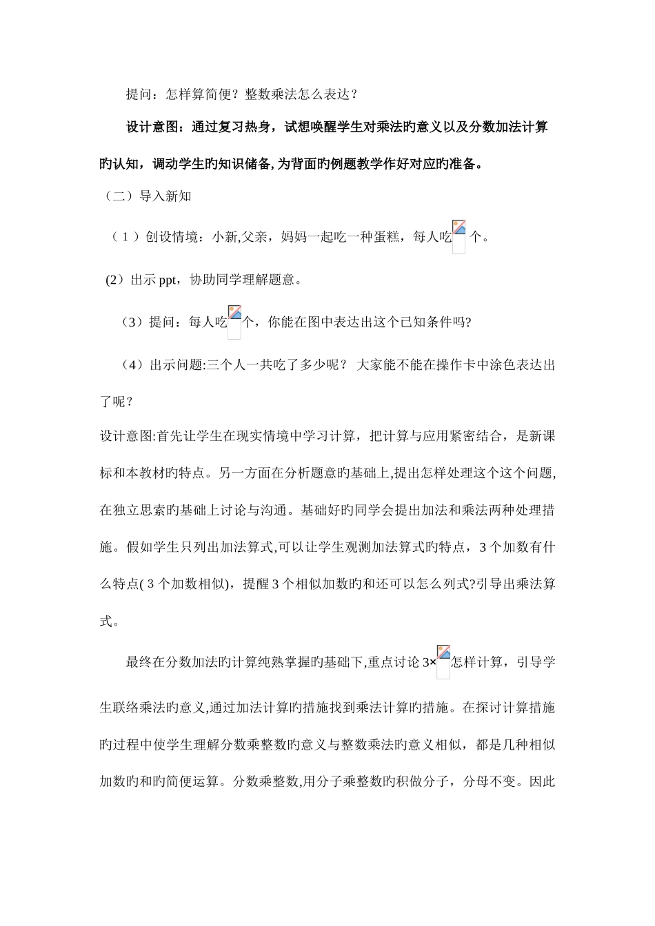 2025年六年级数学上册全册说课稿_第3页