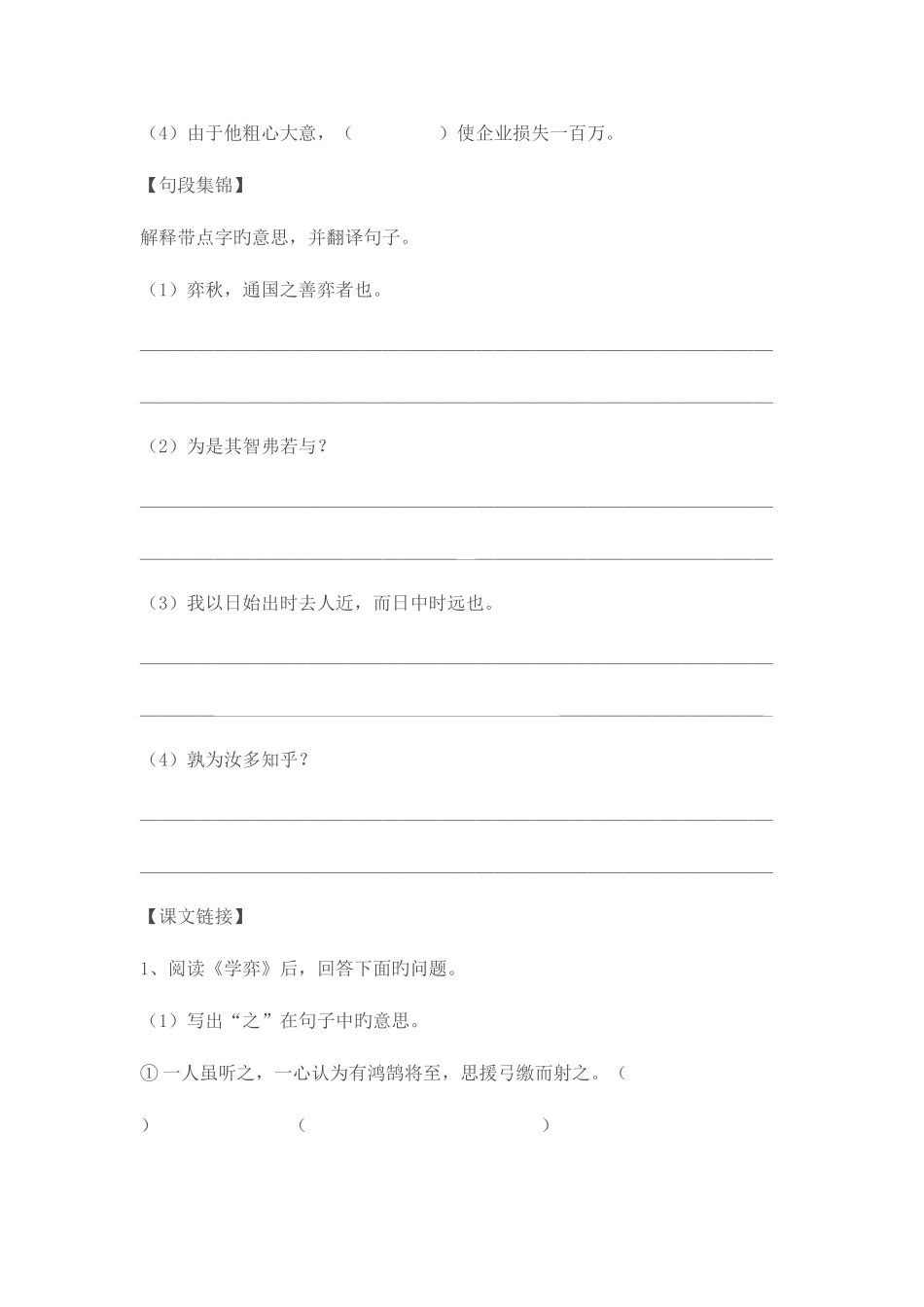 2025年六年级下册语文练习试卷及答案全套_第2页