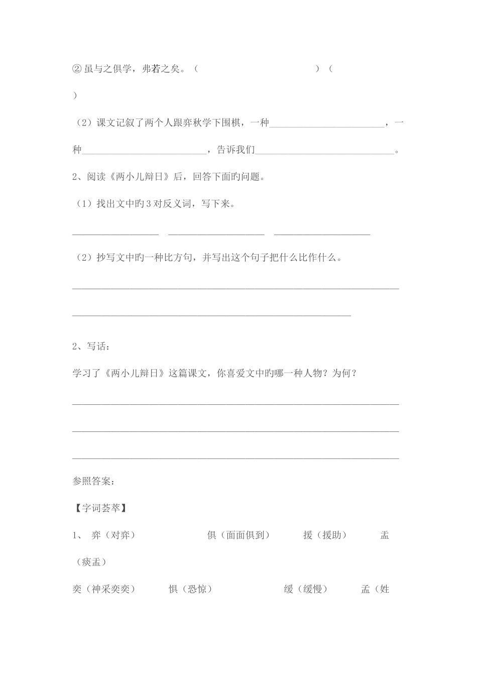2025年六年级下册语文练习试卷及答案全套_第3页