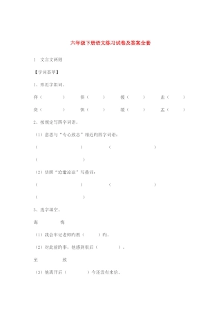 2025年六年级下册语文练习试卷及答案全套