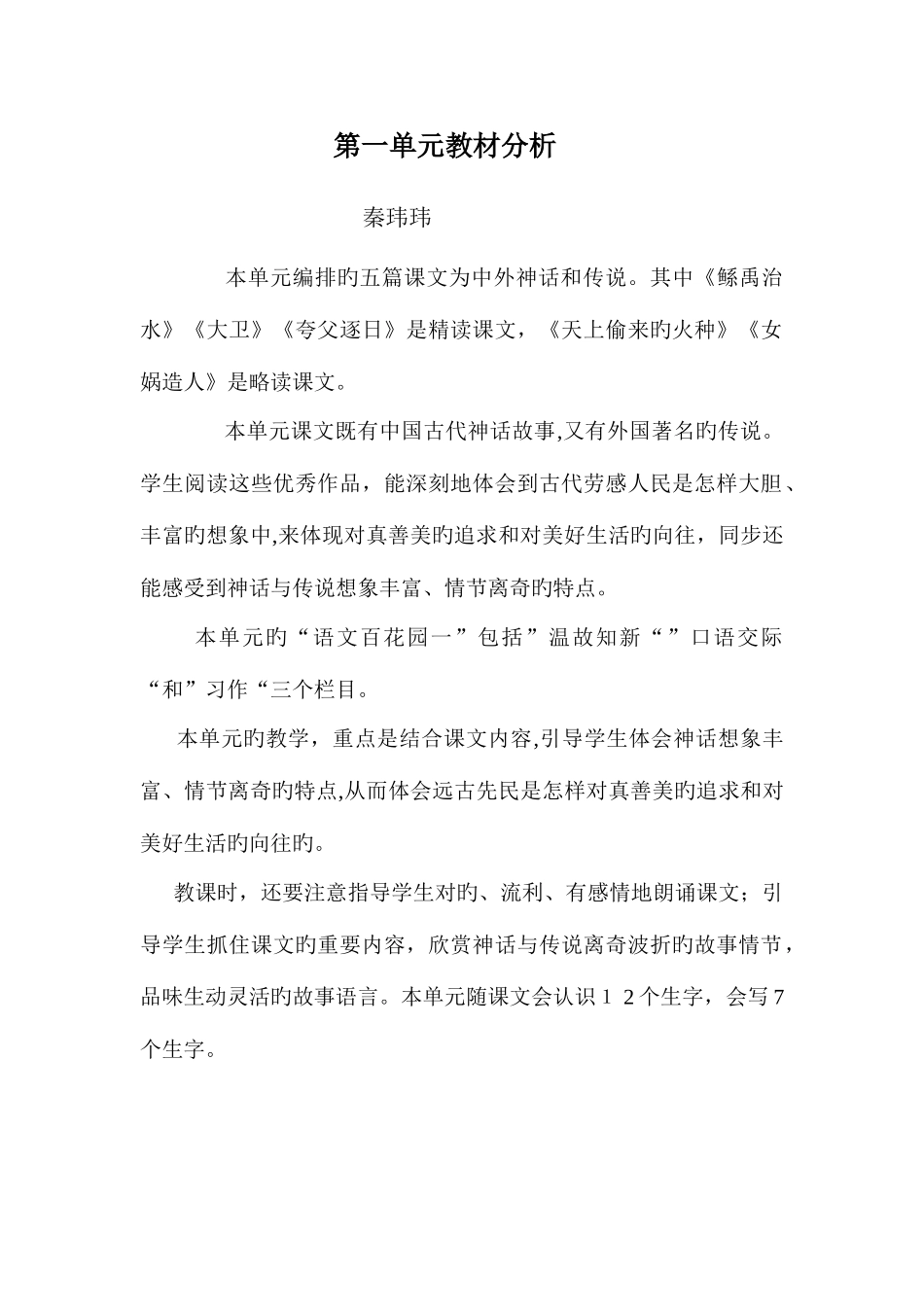 2025年六年级语文S版全册教材分析_第1页