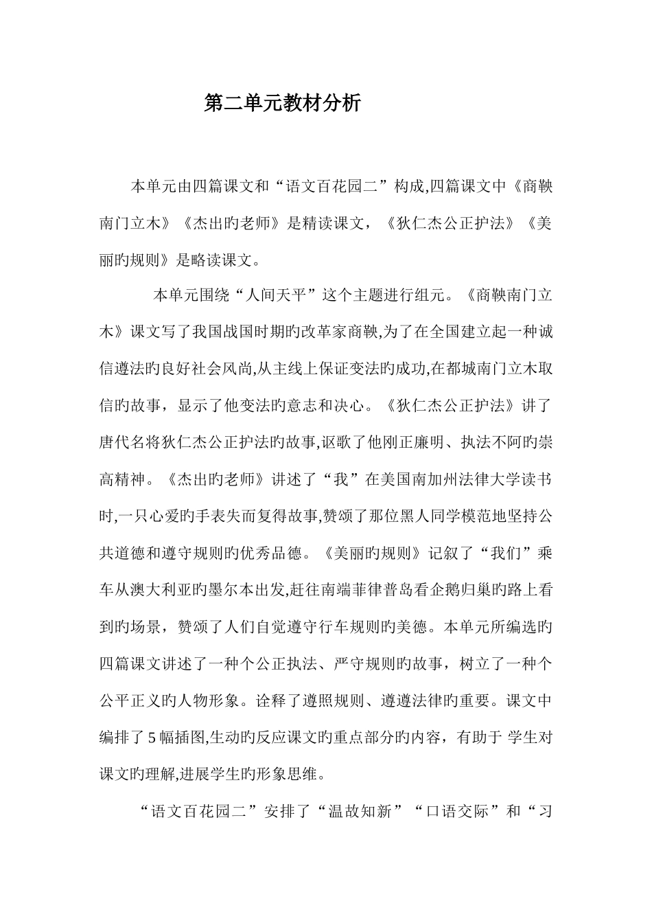 2025年六年级语文S版全册教材分析_第2页
