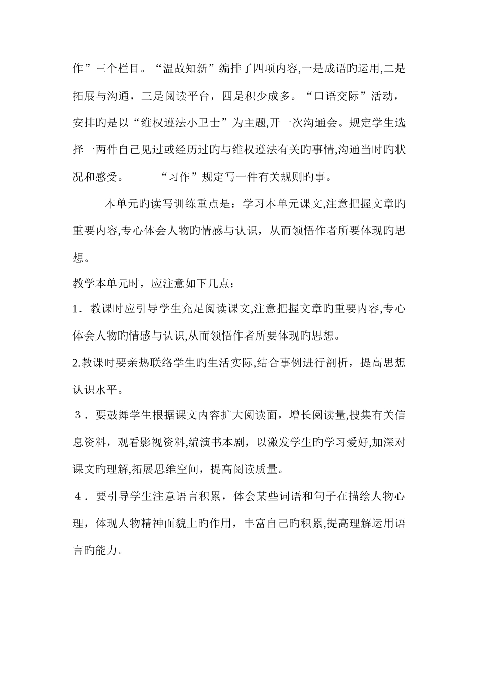 2025年六年级语文S版全册教材分析_第3页