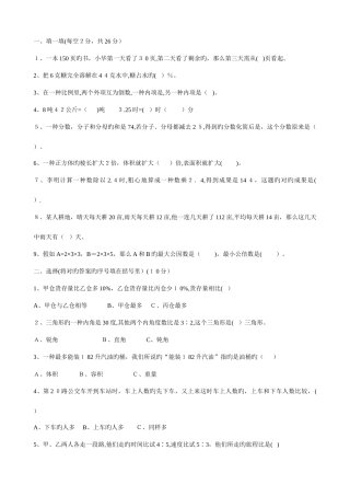 2025年六年级数学小升初招考试题